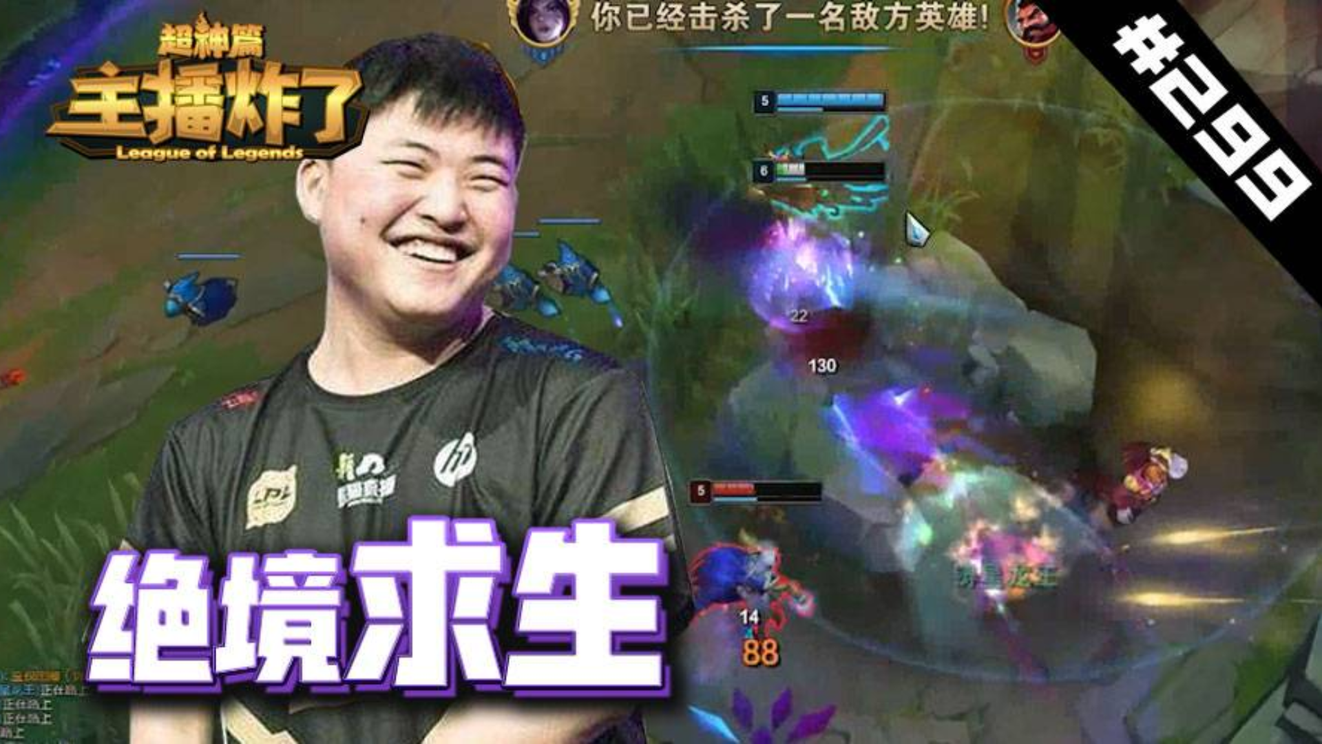 主播炸了超神篇299:精神小伙儿UZI下路走廊绝境求生